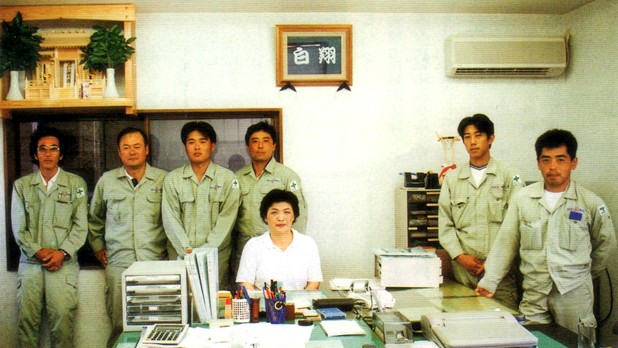 有限会社白翔電気工業のオフィスの社員