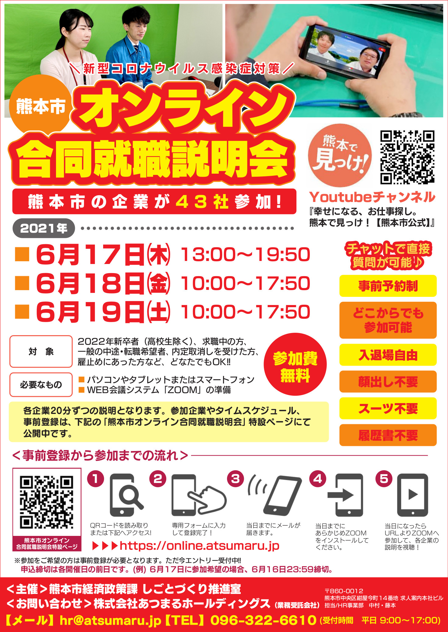 熊本市主催 オンライン合同就職説明会のお知らせ お知らせ 白鷺電気工業株式会社 でんきで広がる楽しい地球